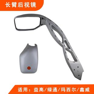 Masieryi高观光车后视镜长臂镜后视镜绿色同信威观光车侧视镜倒车