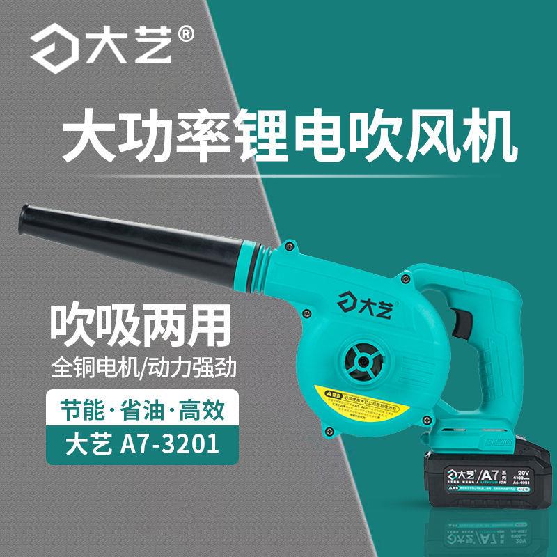 大艺A7锂电无刷充电式无刷吹风机吹吸两用大功率便携电脑除尘器
