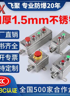BZA防爆不锈钢按钮盒304急停控制开 关防水防尘防腐三防盒操作柱