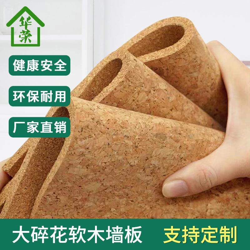 华荣进口大碎花软木板幼儿园水松板照片墙留言板毛毡板广告栏背景