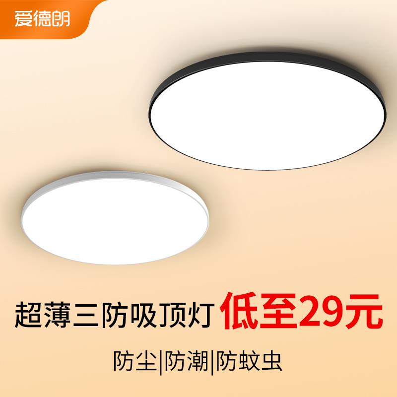 爱德朗超薄led三防吸顶灯玄关厨房卫生间浴室阳台卧室走廊过道灯