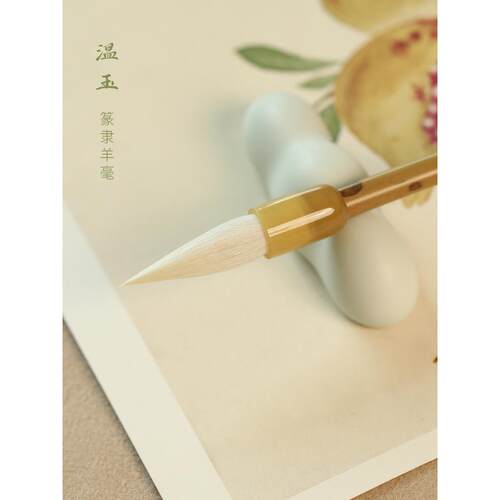 齐摩阁文玉细光边羊毛印隶书专用毛笔曹泉碑砀山碑铁丝印隶书