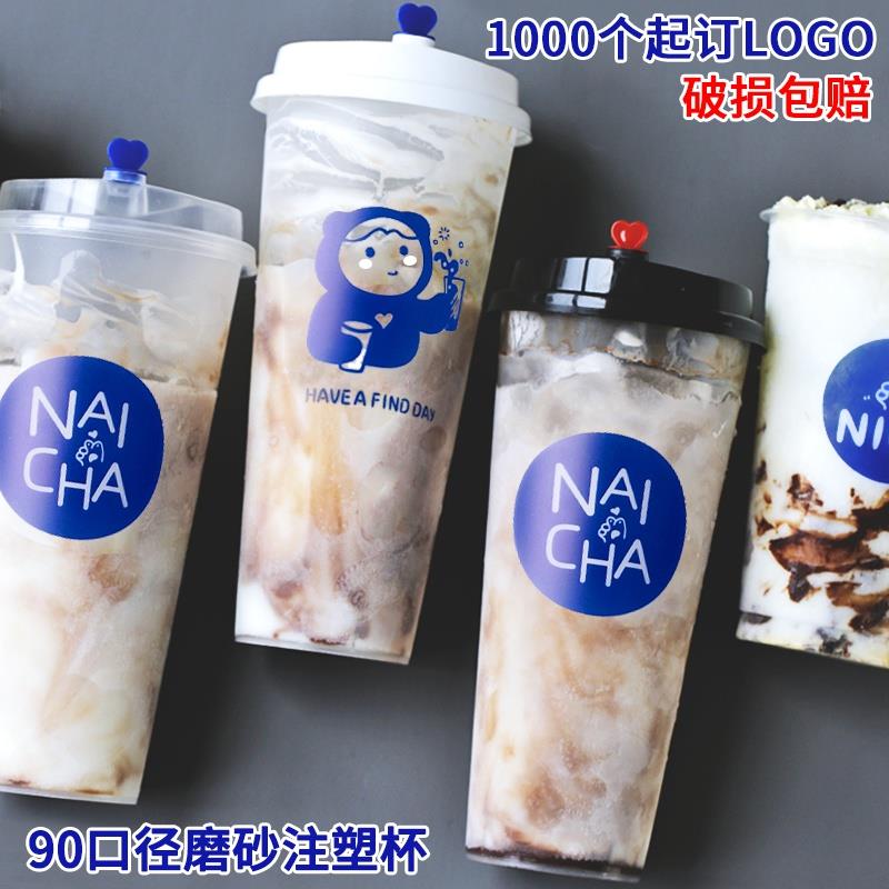 90口径网红磨砂700ml注塑奶茶杯一次性商用带盖饮料打包杯子定制