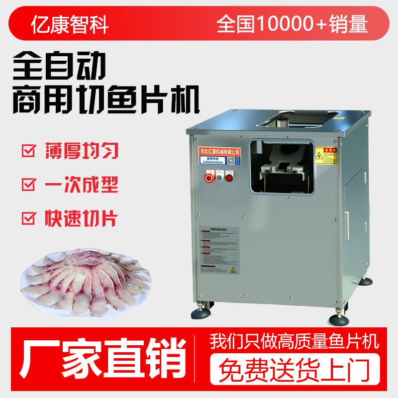 全自动斜切鱼片机商用多功能切酸菜鱼水煮鱼火锅肉片机电动片鱼机