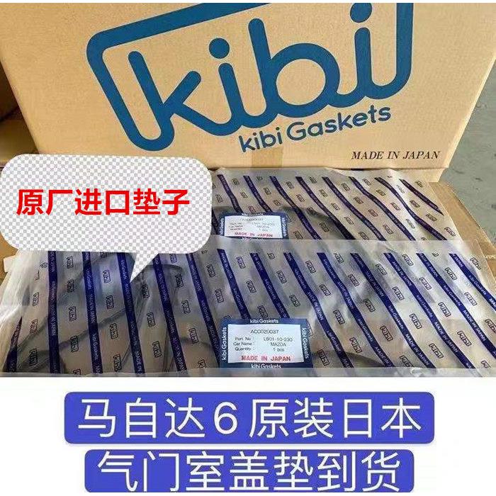 适配马自达6气门室盖垫睿翼马5马3马8cx-7发动机盖垫密封圈进口件