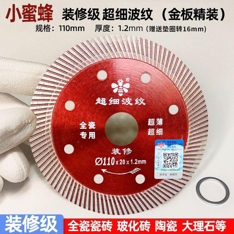 小蜜蜂正品瓷砖切割片细波纹切割片玻化砖切割片超薄超锋利耐用片