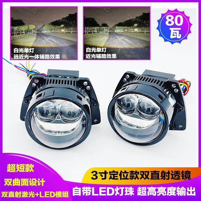 85W双直射激光客厅灯led双光透镜远近一体改装升级汽车电动车车灯,汽车零部件/养护/美容/维保,汽车车灯透镜,淘宝优惠券,粉丝福利购,淘宝优惠卷