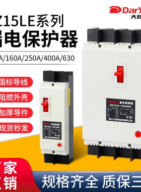 白壳DZ15LE塑壳100A断路器2P空气开 关4P漏电保护器380V三相四线