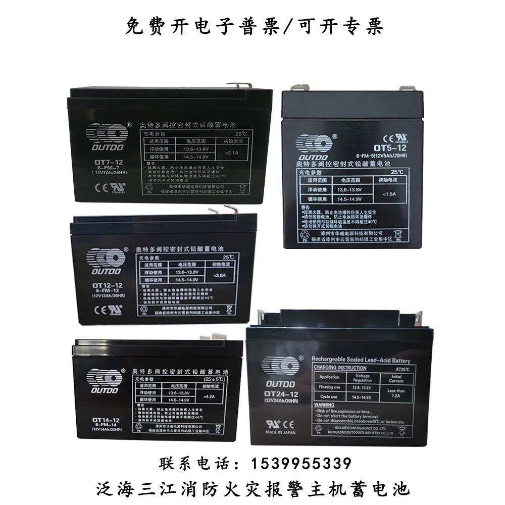 全新泛海三江可燃气体火灾报警控制器紧急电源消防主机备用蓄电池