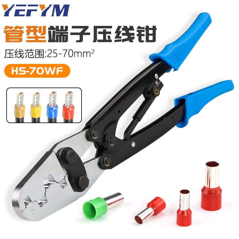 欧式管型压线钳针形冷压端子钳25-70平方 套管端子压接钳HS-70WF