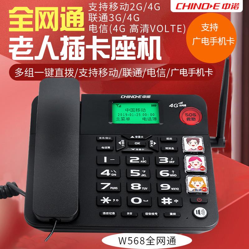 中诺无线插卡电话机亲情号家用老年人声音大插移动手机SIM卡 报号