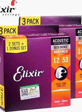 正品Elixir Nanoweb 16052 16545 3套装民谣吉他弦012-053 送杯子