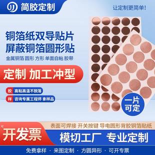 圆形背胶双导铜箔胶贴生产铜箔纸双导贴片导电屏蔽铜箔胶带表面单