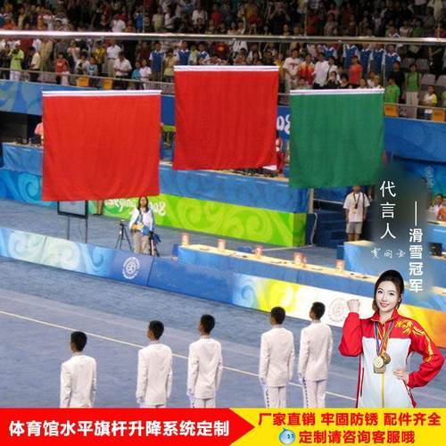 不锈钢水平旗杆室内体育馆颁奖旗电动自动升旗系统比赛国歌伴奏