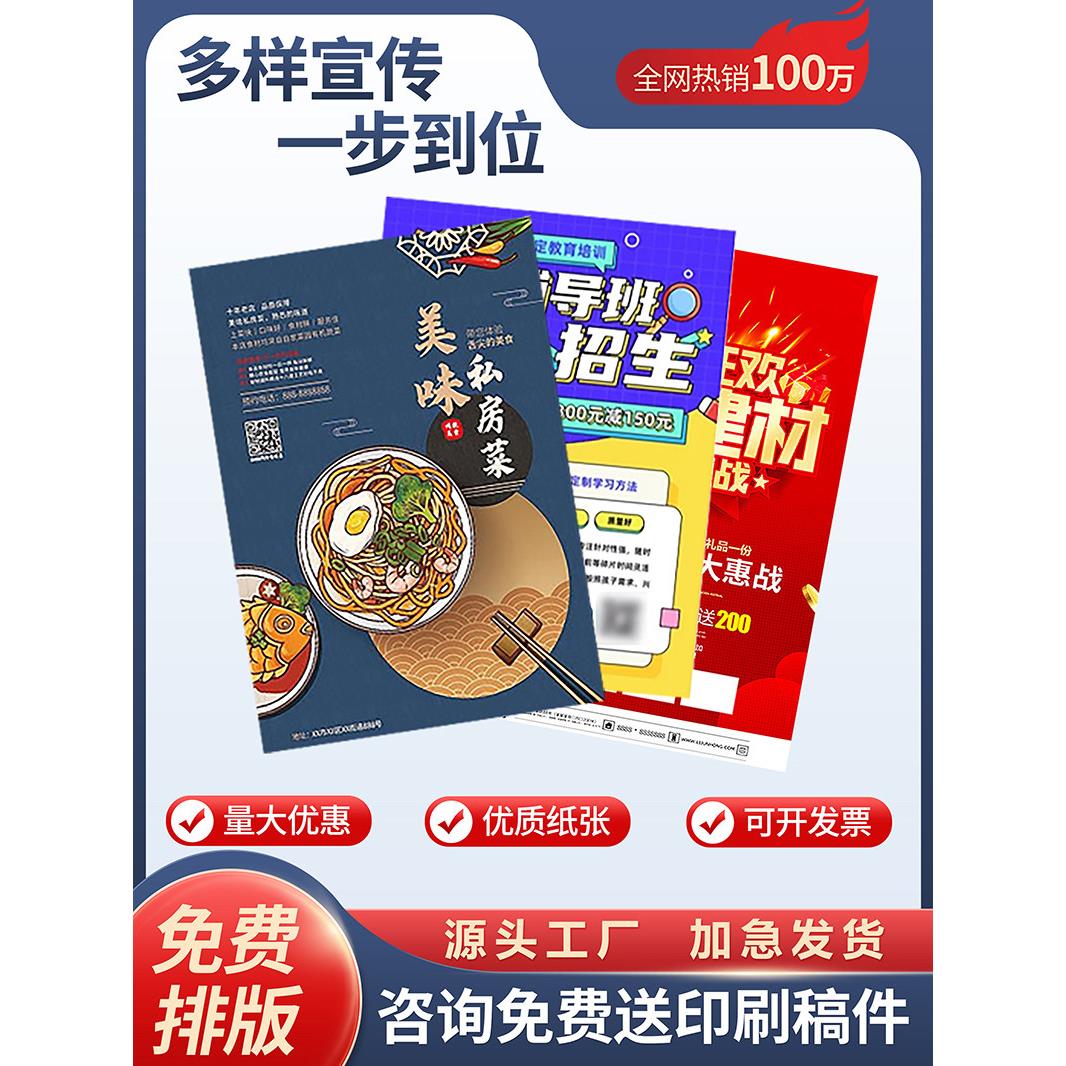 设计印刷海报印刷单张Dm单张转印宣传册印刷开页70%上色页图片