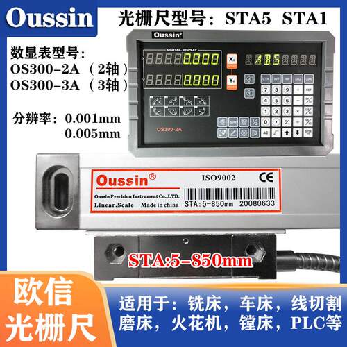 oussin欧信光栅尺STA5-350/450/250/850/550/900mm铣床电子尺现货