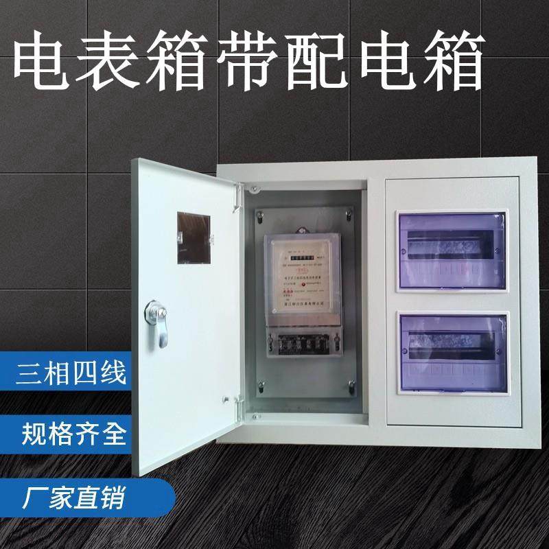 三相四线火表箱套装智能电子式电能表380V三项电度表电能表电表铁