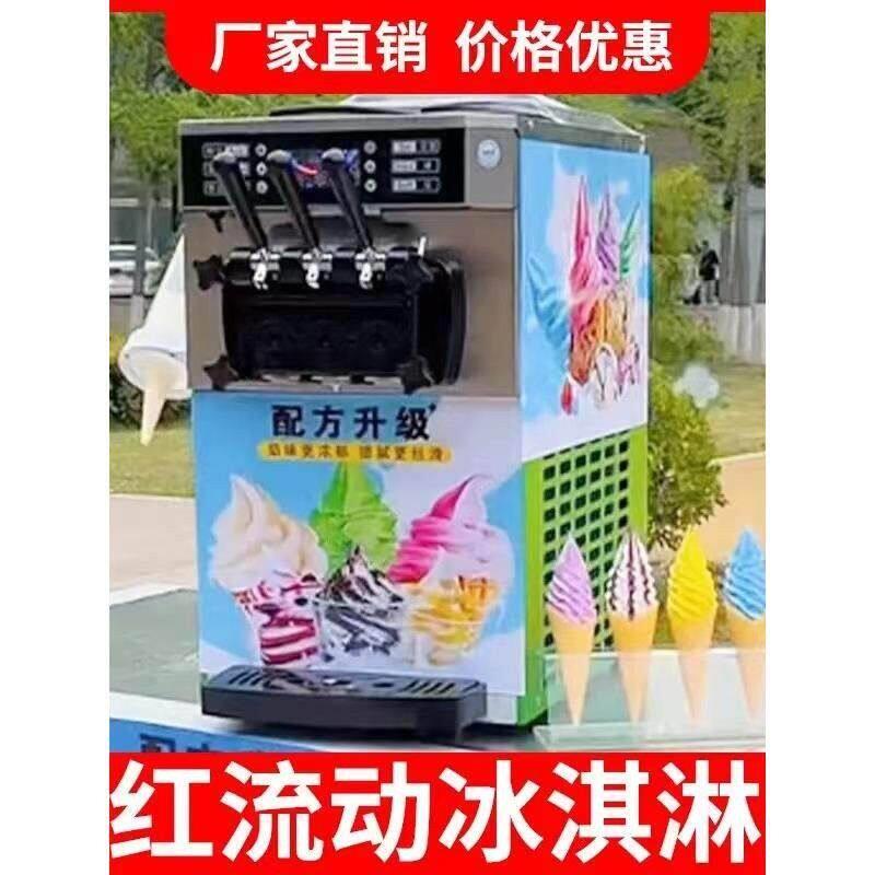 网红商用冰淇淋机流动摆摊小型甜筒冰淇淋机全自动冰激凌机器设备