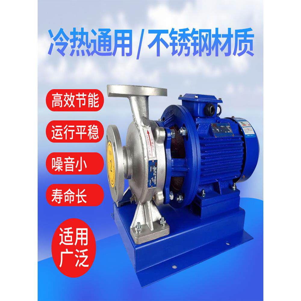 304不锈钢管道离心卧式三相380v增压循环2.2kw单相耐腐蚀冷热水泵