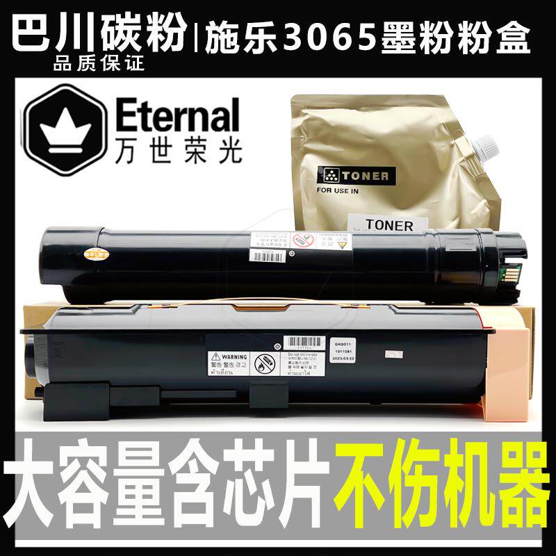 富士施乐IV V 3065粉盒2060 5070 4070 3060四代碳粉3070五代墨粉