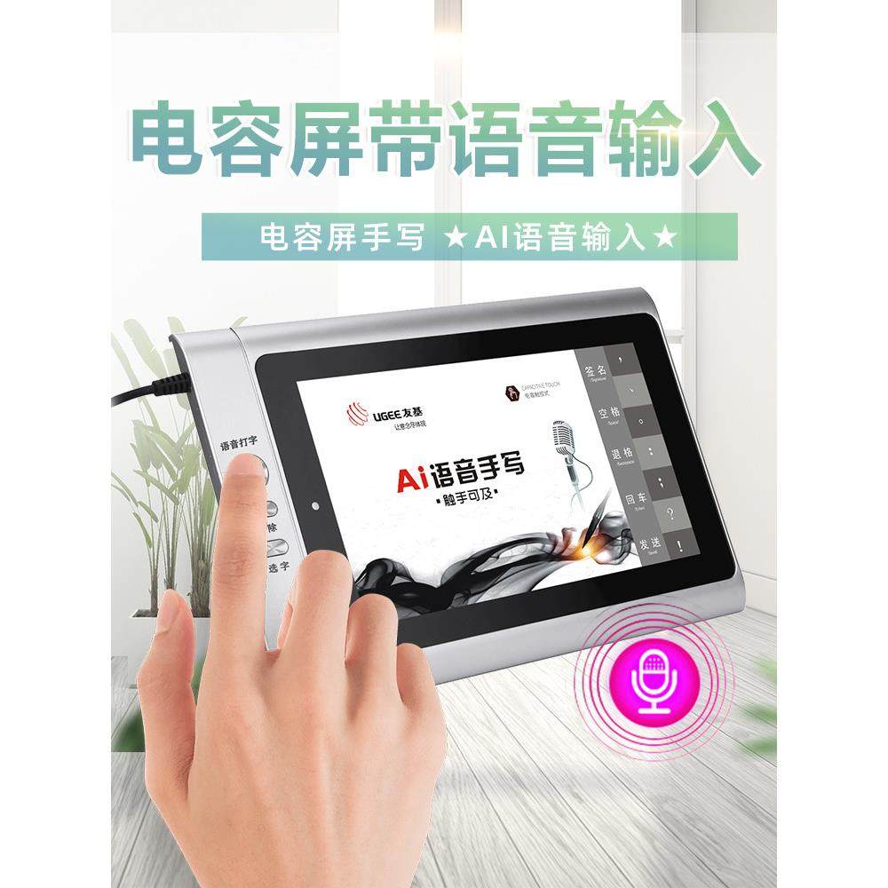 友基S500电脑手写板触摸打字板语音输入板win11台式机笔记本通用