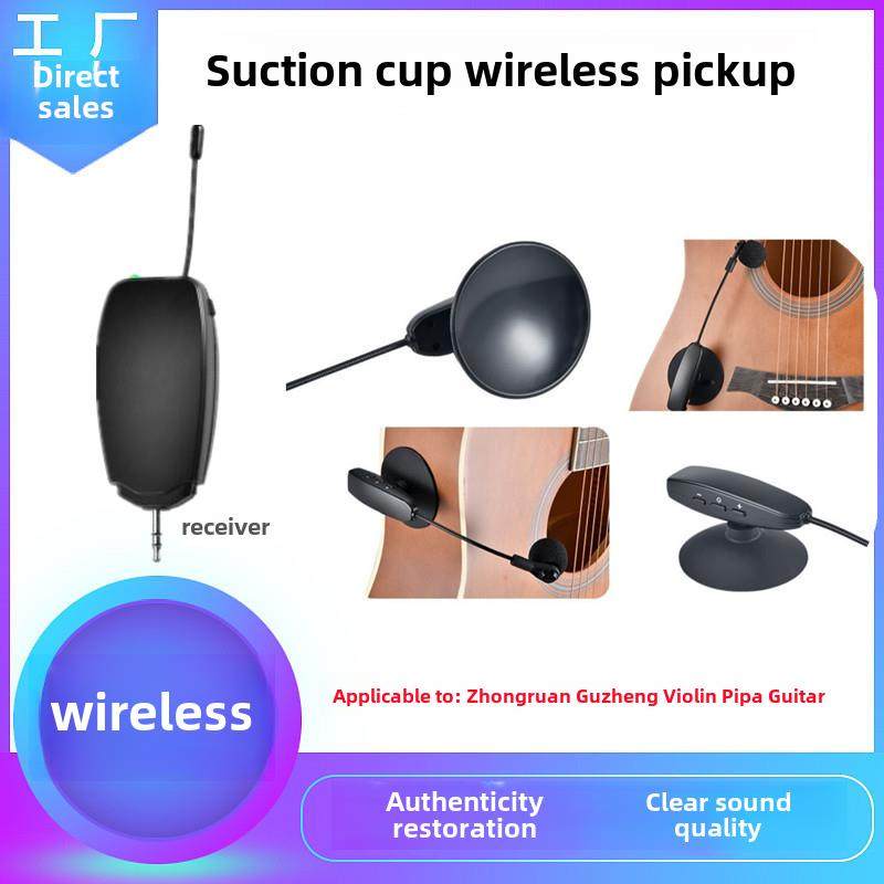 中阮无线拾音器麦克风琵琶古筝古琴小提琴吉他柳琴胡琴乐器扩音器