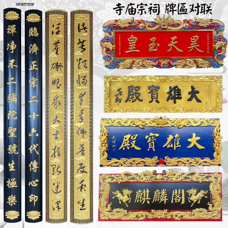 实木牌匾寺庙祠堂抱柱弧形对联木制大雄宝殿龙纹手工雕刻牌匾定做
