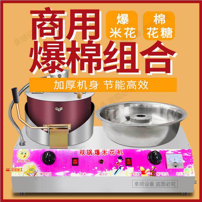 花式棉花糖机器爆米花机器商用燃气电动组合一体机摆摊商用小吃机