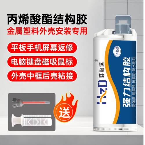 14167丙烯酸酯结构胶10:1强力AB胶屏幕手机返修磁吸贴支架粘接