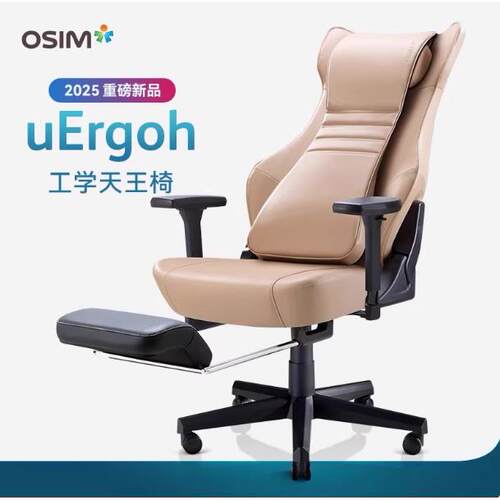 OSIM傲胜工学天王椅电脑家用办公游戏按摩人体工学椅新品8245