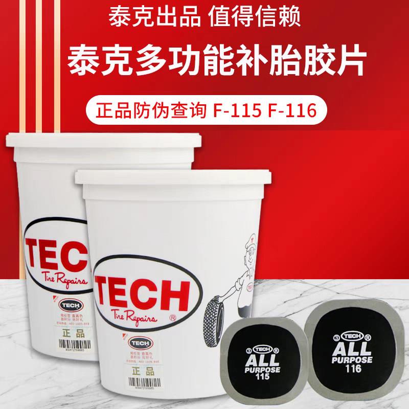 美国泰克补胎底片多功能F-115 F-116冷补底片汽车真空胎补片胶水