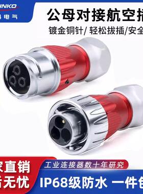 Lingke Dh24公母对接航空插头3-24芯旋转卡扣式工业防水连接器连