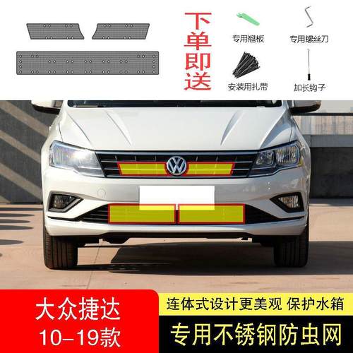 适用于17-18-19款大众新捷达防虫网水箱防护网不锈钢防尘防柳絮中