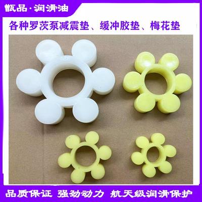 罗茨泵联轴器减震垫、梅花垫、缓冲胶垫150-1800型号真空配件耗材