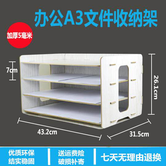 票据整理箱书籍档案办公室分层桌面文件架单据a3影印纸图收纳层架