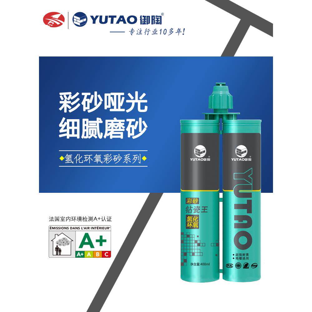 御陶环氧彩砂钻瓷王真瓷胶磨砂质感双组份亚光亚光磨砂美缝剂
