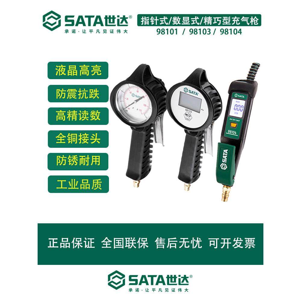 世达充气表981034电子高精度数显气泵打气表汽车用胎压表监测胎压