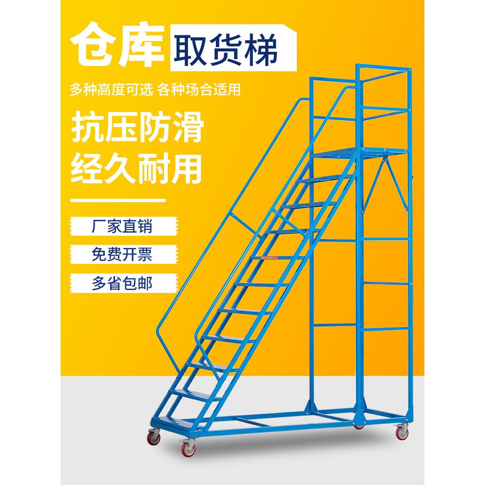 仓库登高车货架式上货登高梯子超市库房理货取货可移动带轮平台梯