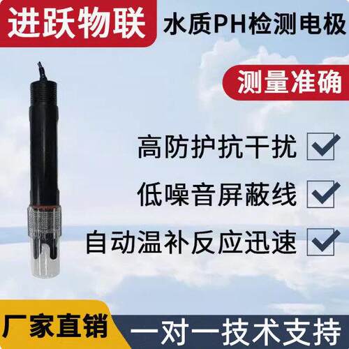 水质PH酸碱度计检测仪工业污水检测养殖场在线PH溶解氧分析传感器
