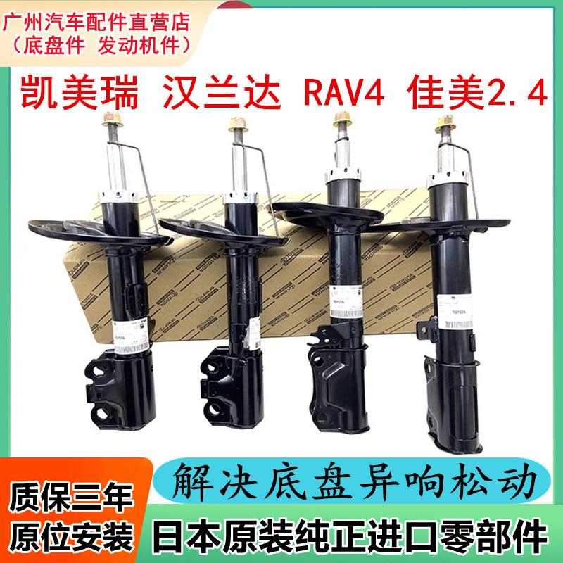 适配六代七代八代CAMRY佳美2.4汉兰达RAV4前后减震器避震机机芯