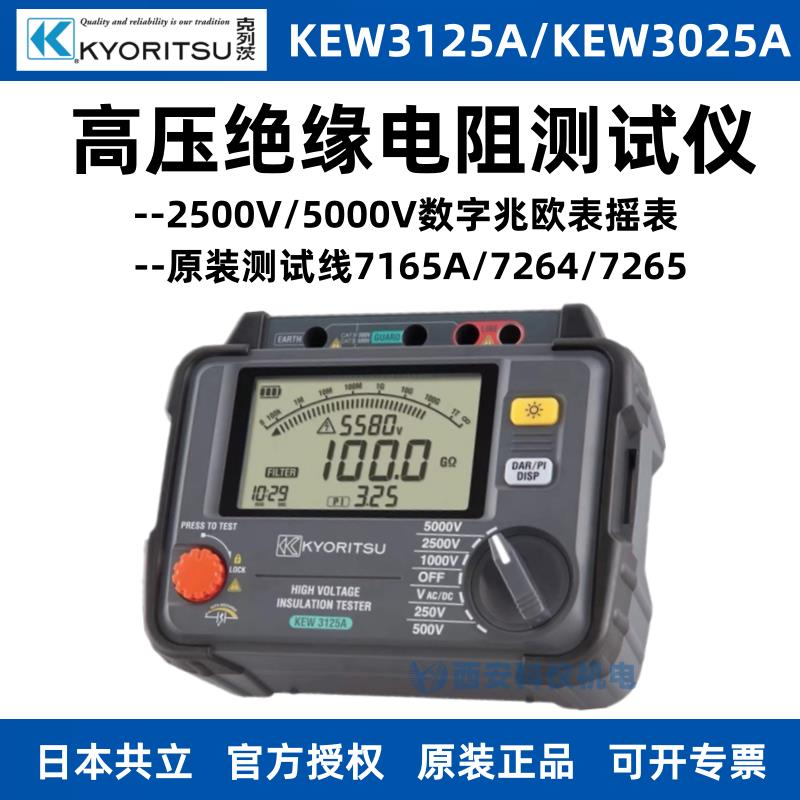 日本共立克列茨KEW3125A高压绝缘电阻测试仪KEW3025A兆欧表测试线