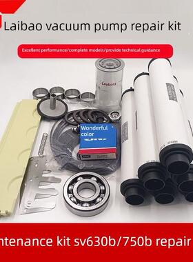 莱宝真空泵配件维修套件Sv630B/750B维修套件风栓密封套件Sv300B