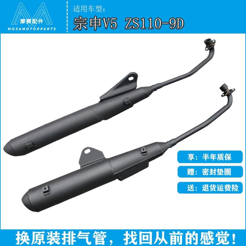 适用宗申摩托车V5配件ZS110-9D排气管消音器消声器排气筒护板挂耳