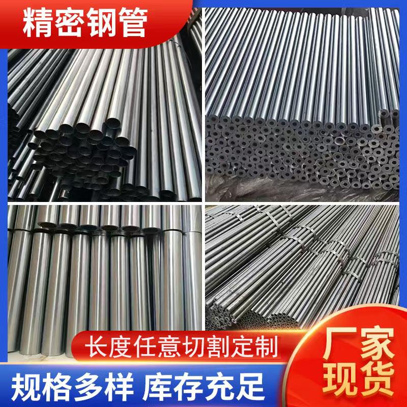材质20号45#精密管 精拉冷拔无缝管大小口径光亮空心精密钢管切割