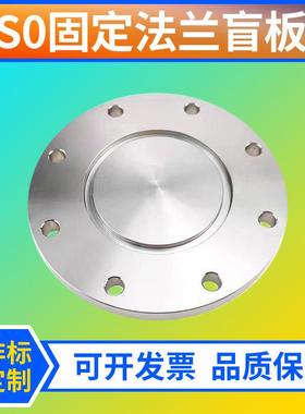 ISO-F高真空盲板304不锈钢63法兰80片100固定160堵头200挡板250盘