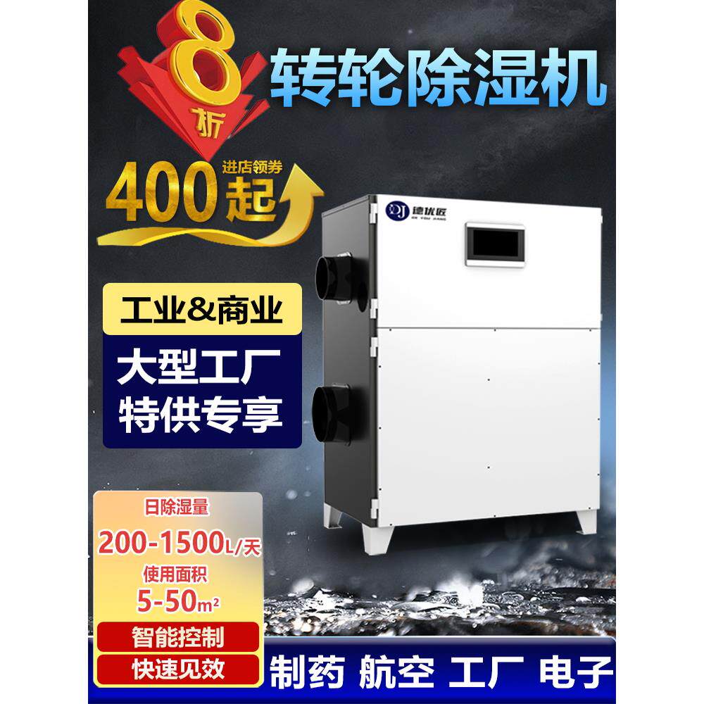 工业级转轮除湿机组湿度可控10%以下大型厂房车间实验室专用