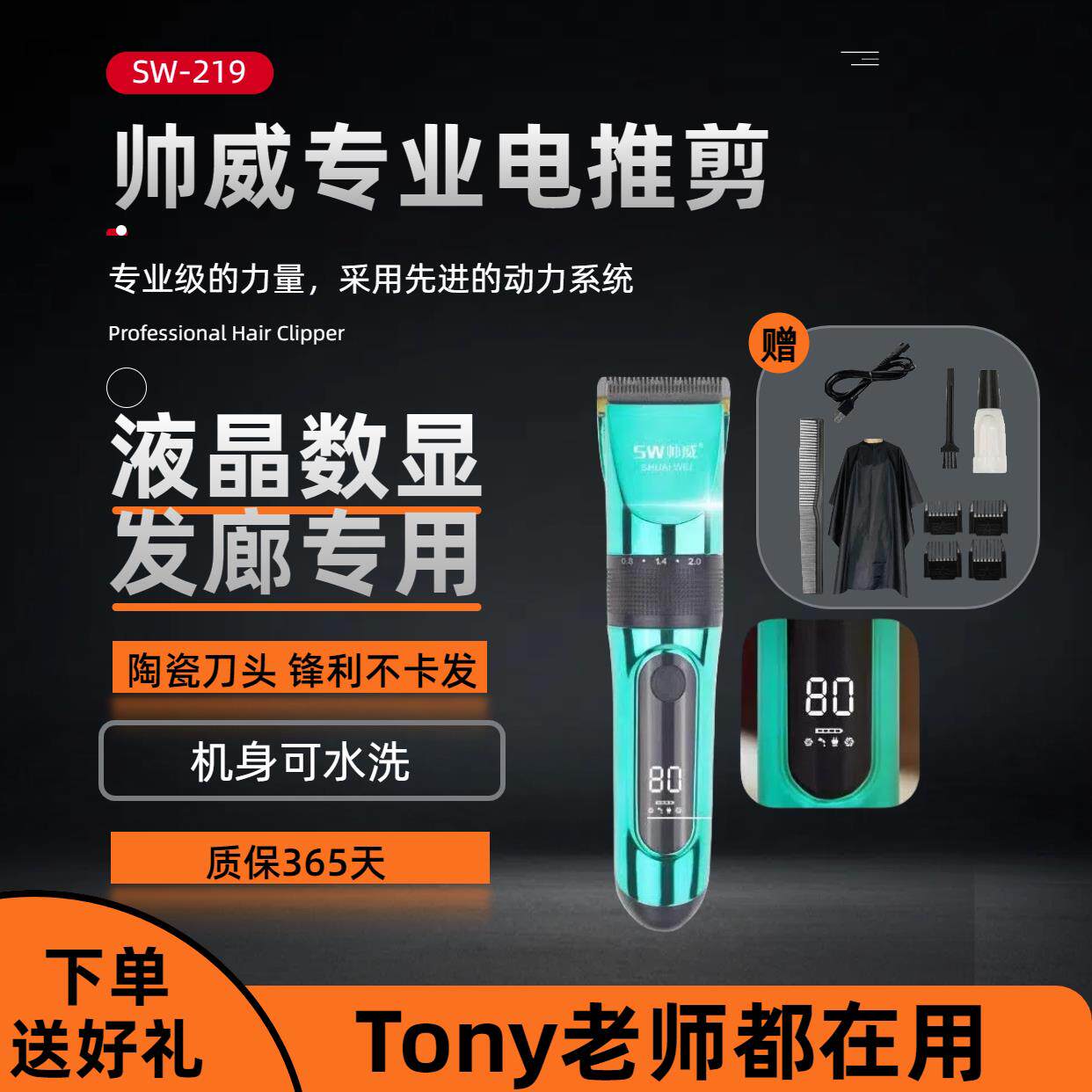 帅威新款电动理发器电推剪液晶数显剃头发刀电动推子家用