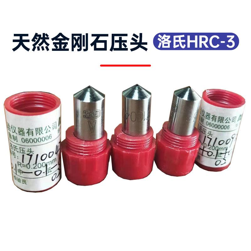 金刚石压头硬度计配件洛氏HRC-3数显维氏钢球布氏 天然金刚石压头