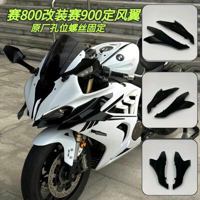 适用于 于钱江赛600RS赛800.改装同款赛921定风翼赛1000定风翼改