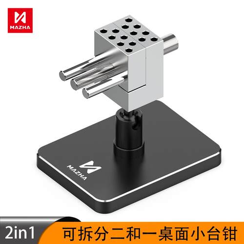 MAZHA精密铝夹具台钳模型工具制作固定高达改造虎钳工作台